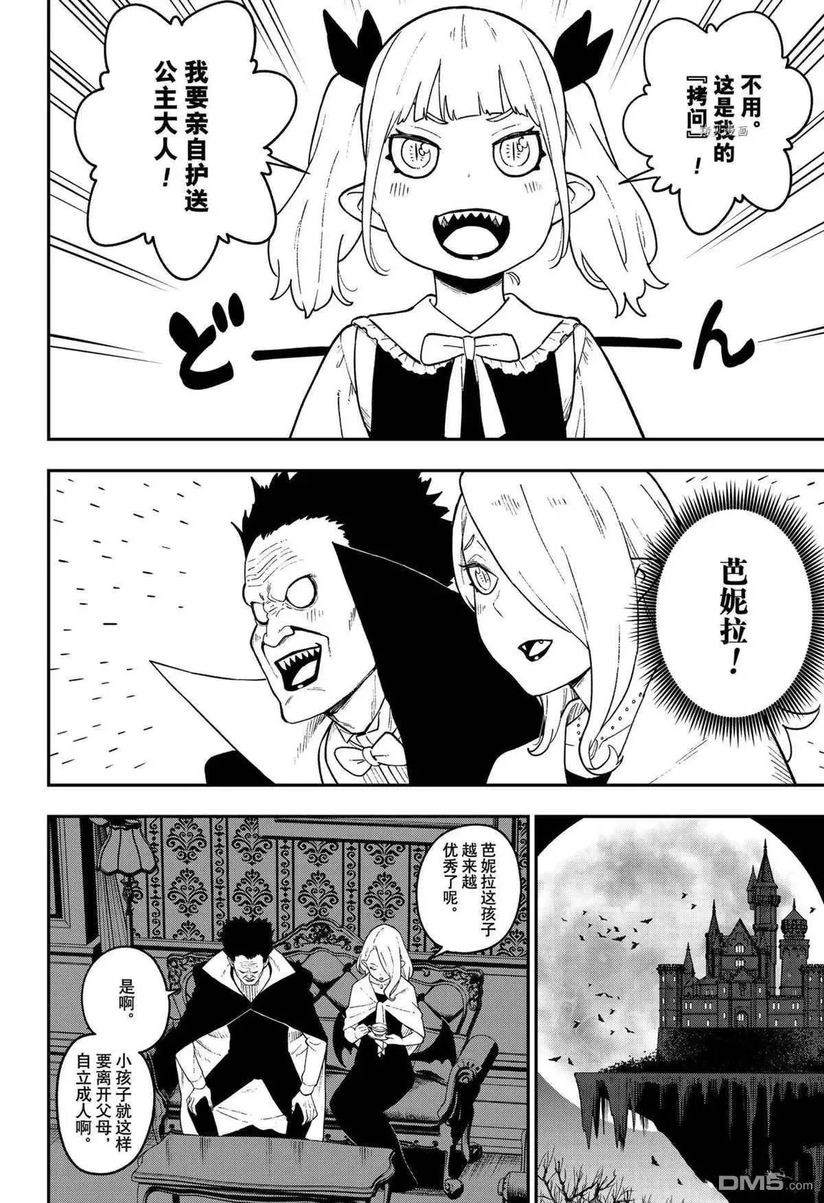 第118话 试看版 第2页
