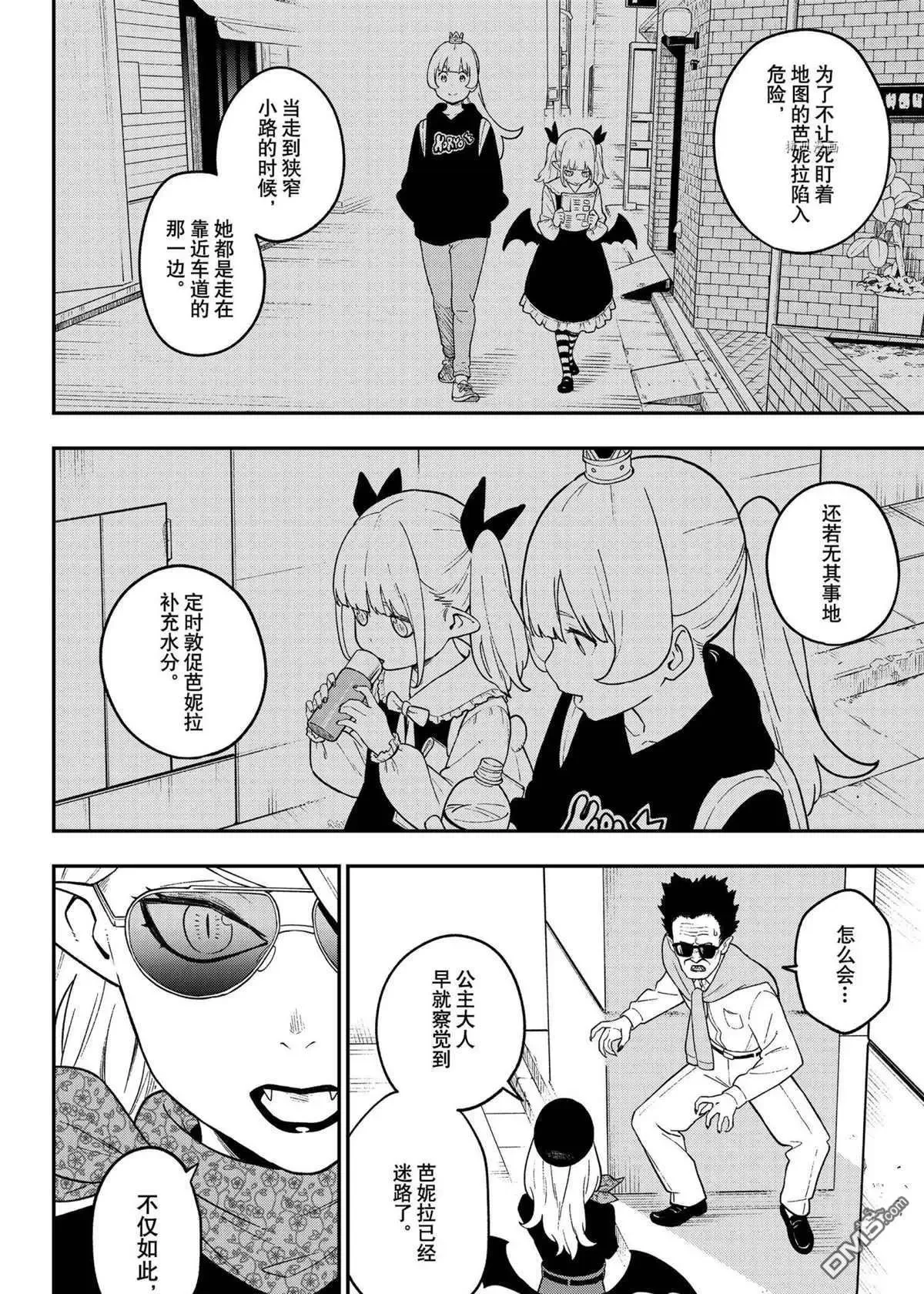 第118话 试看版 第8页