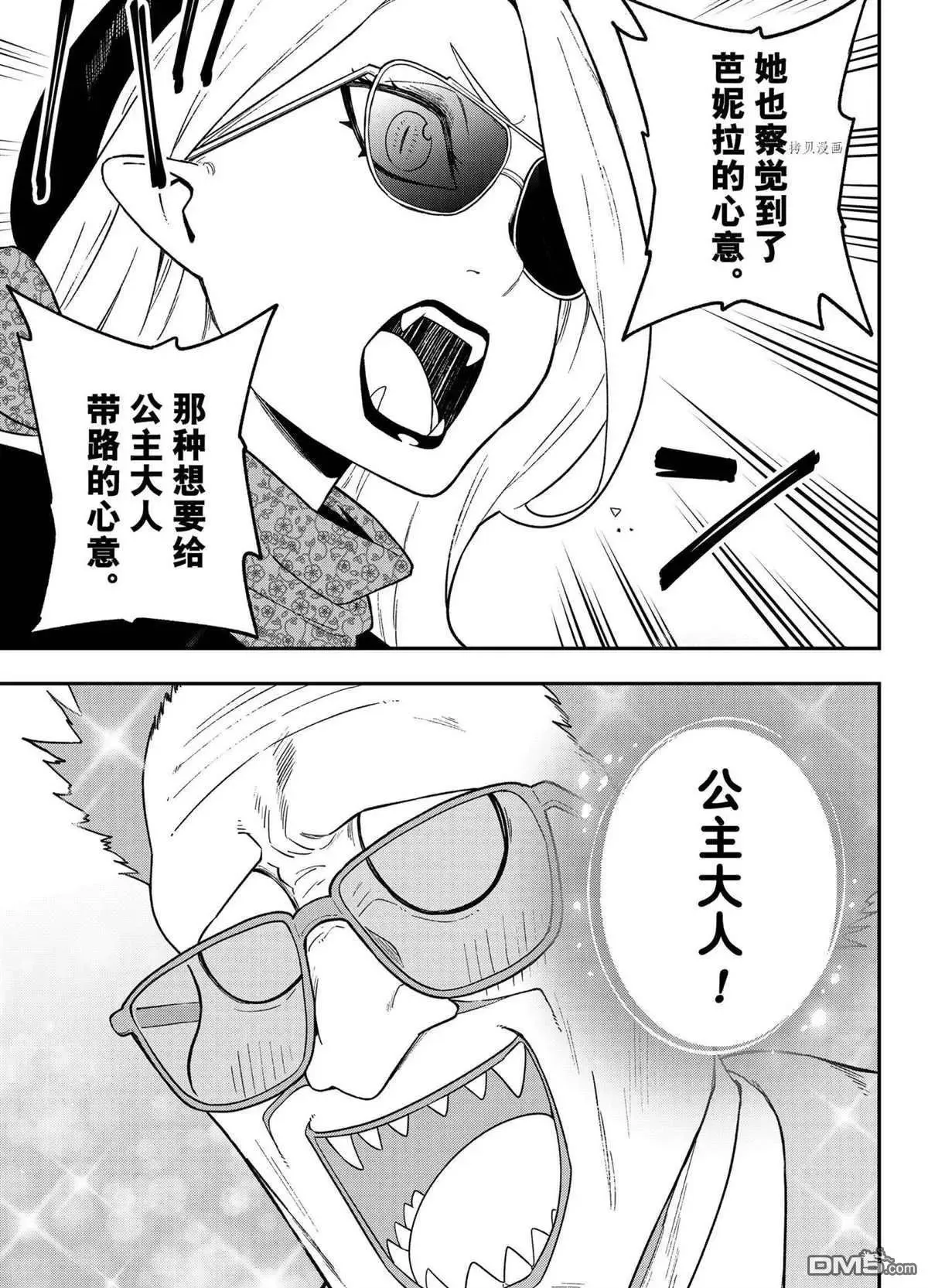 第118话 试看版 第9页