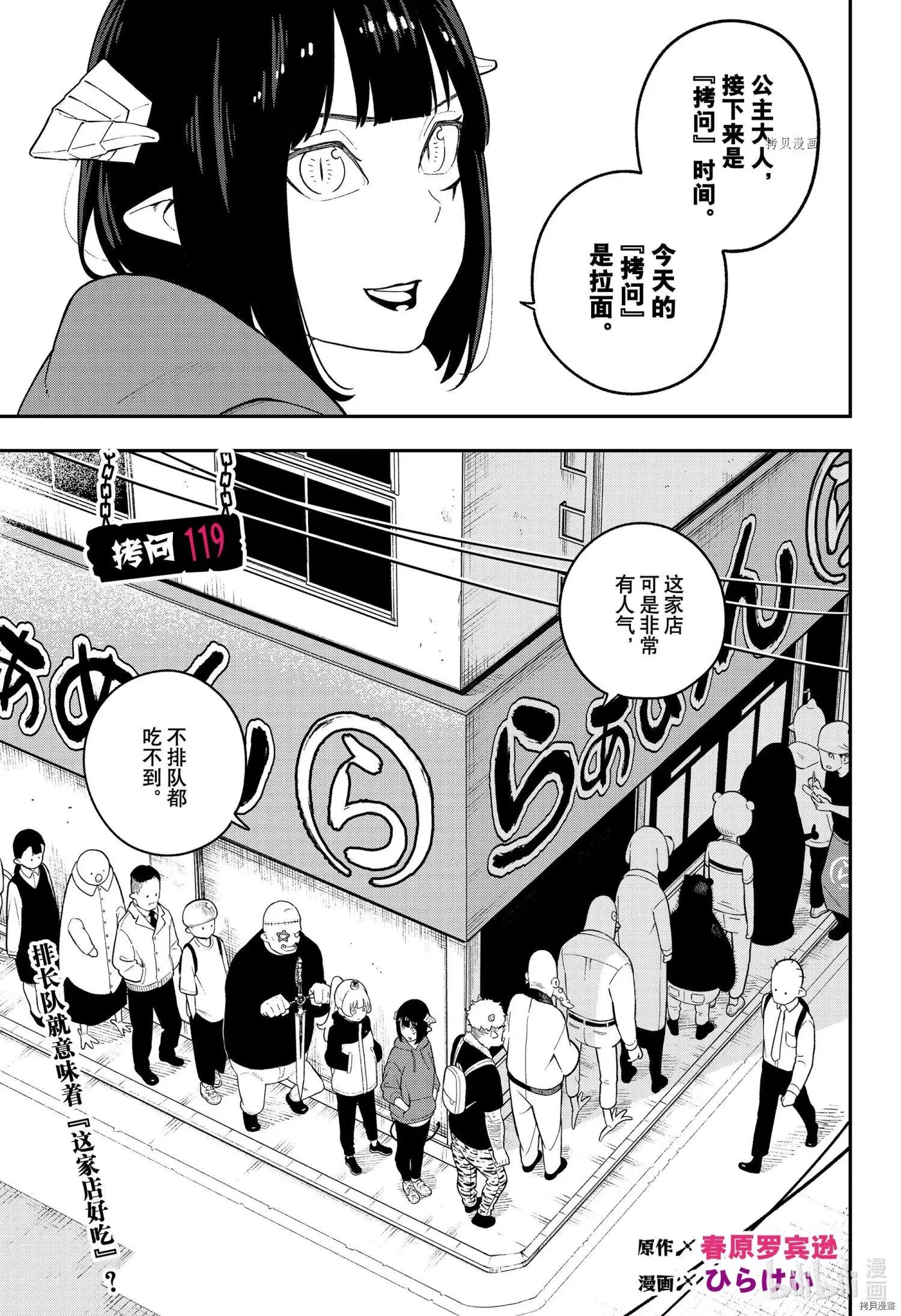 第118话 试看版 第12页