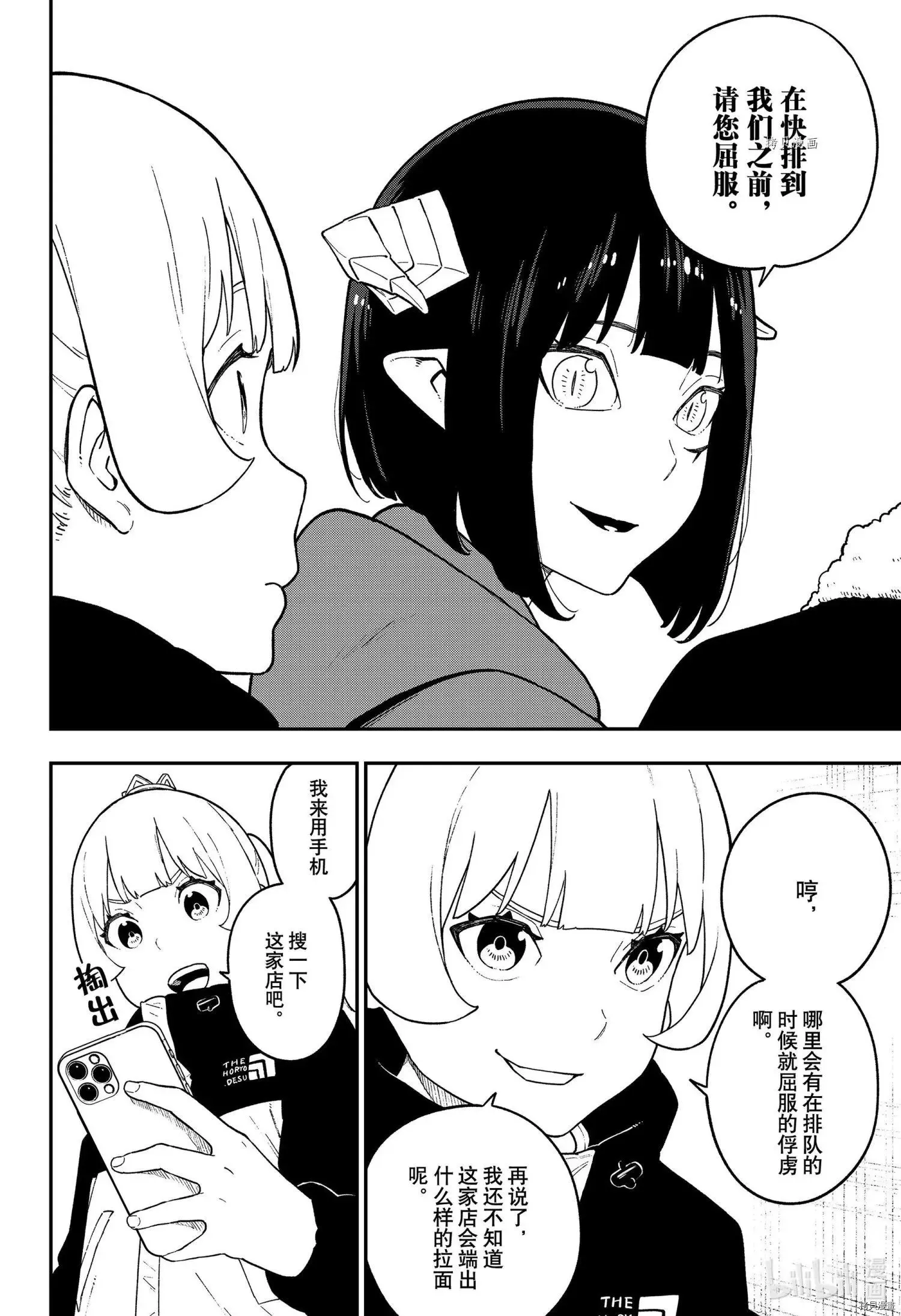第118话 试看版 第13页
