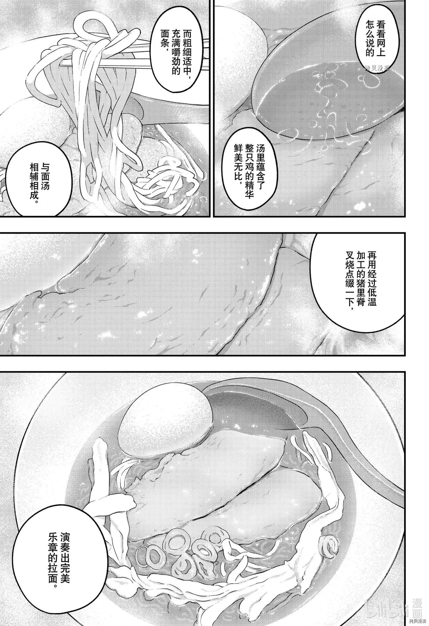 第119话 第3页