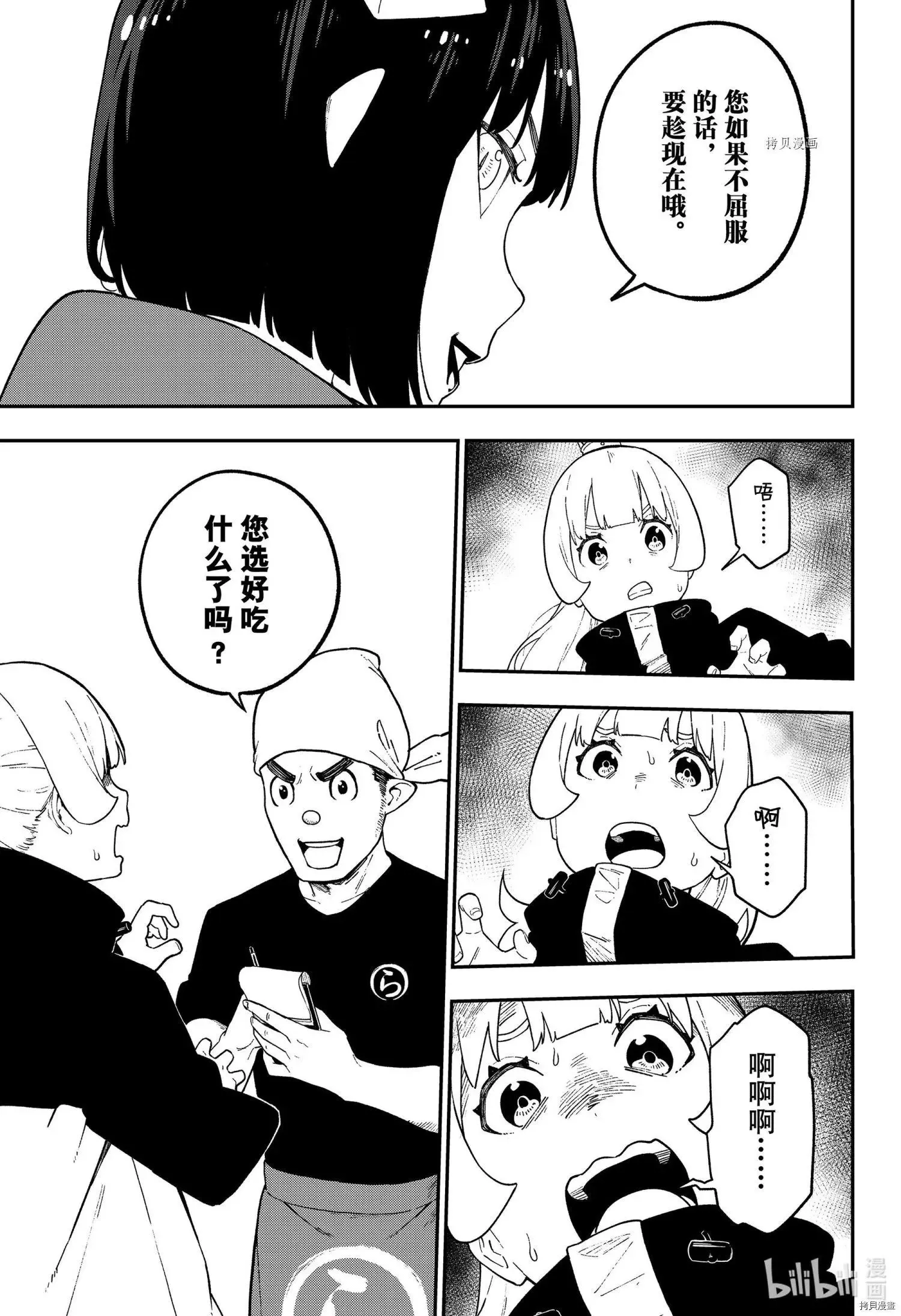 第119话 第9页