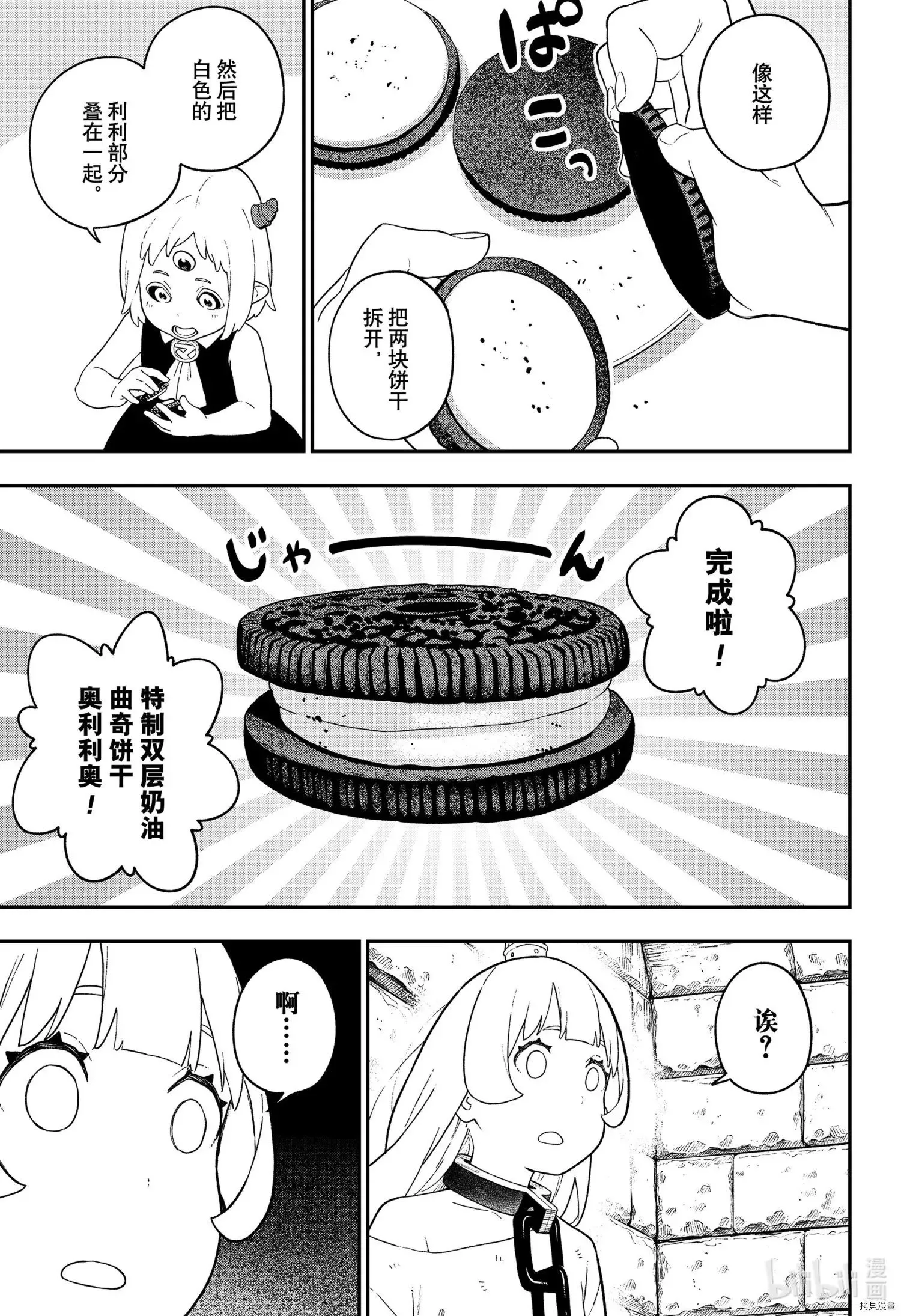 第120话 第3页
