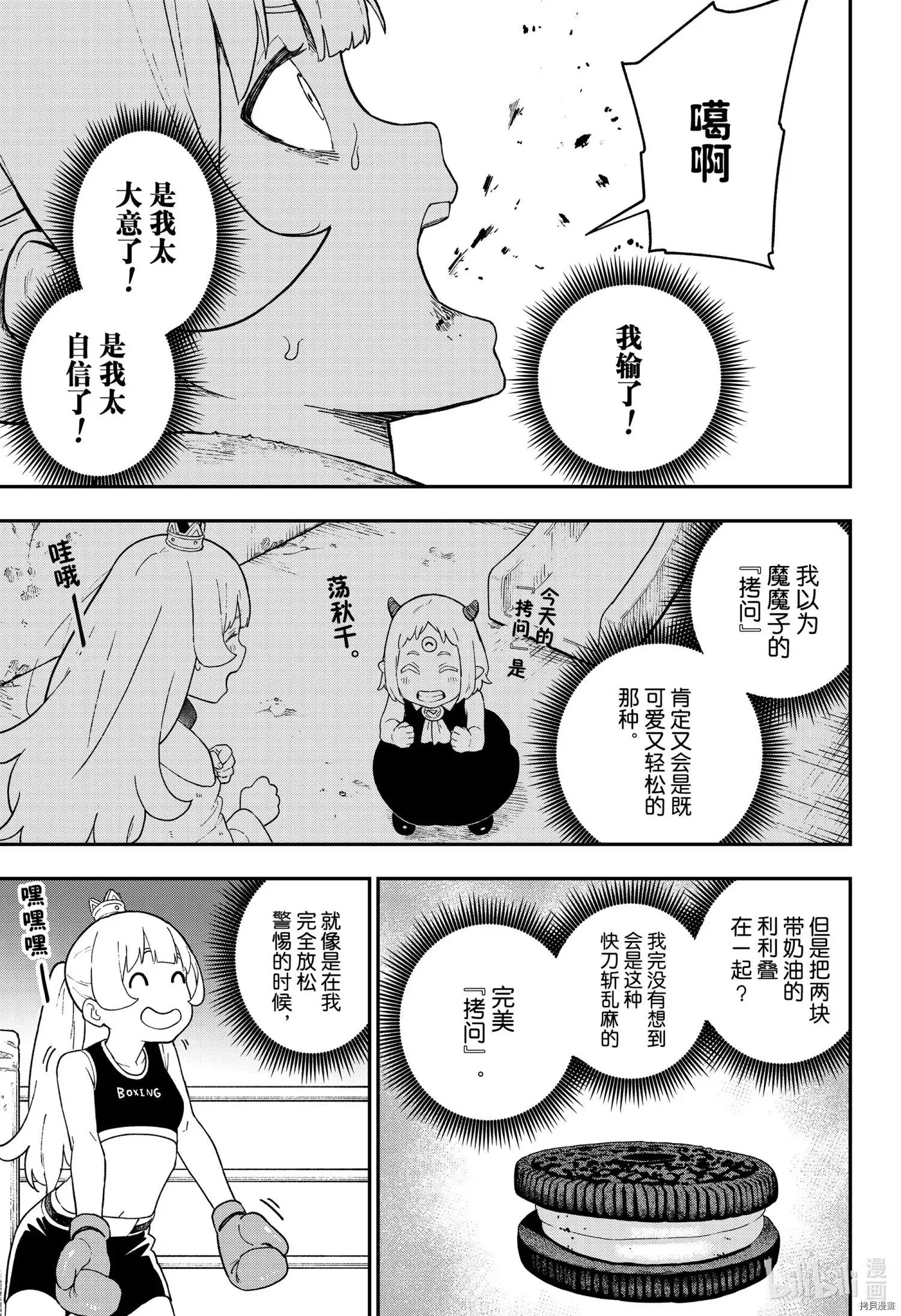 第120话 第5页