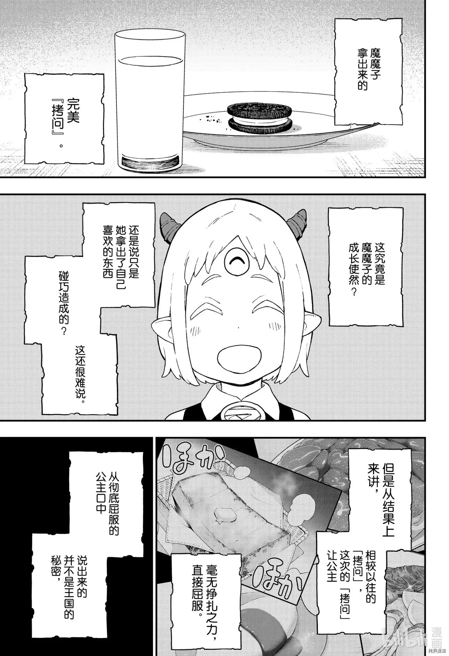 第120话 第9页