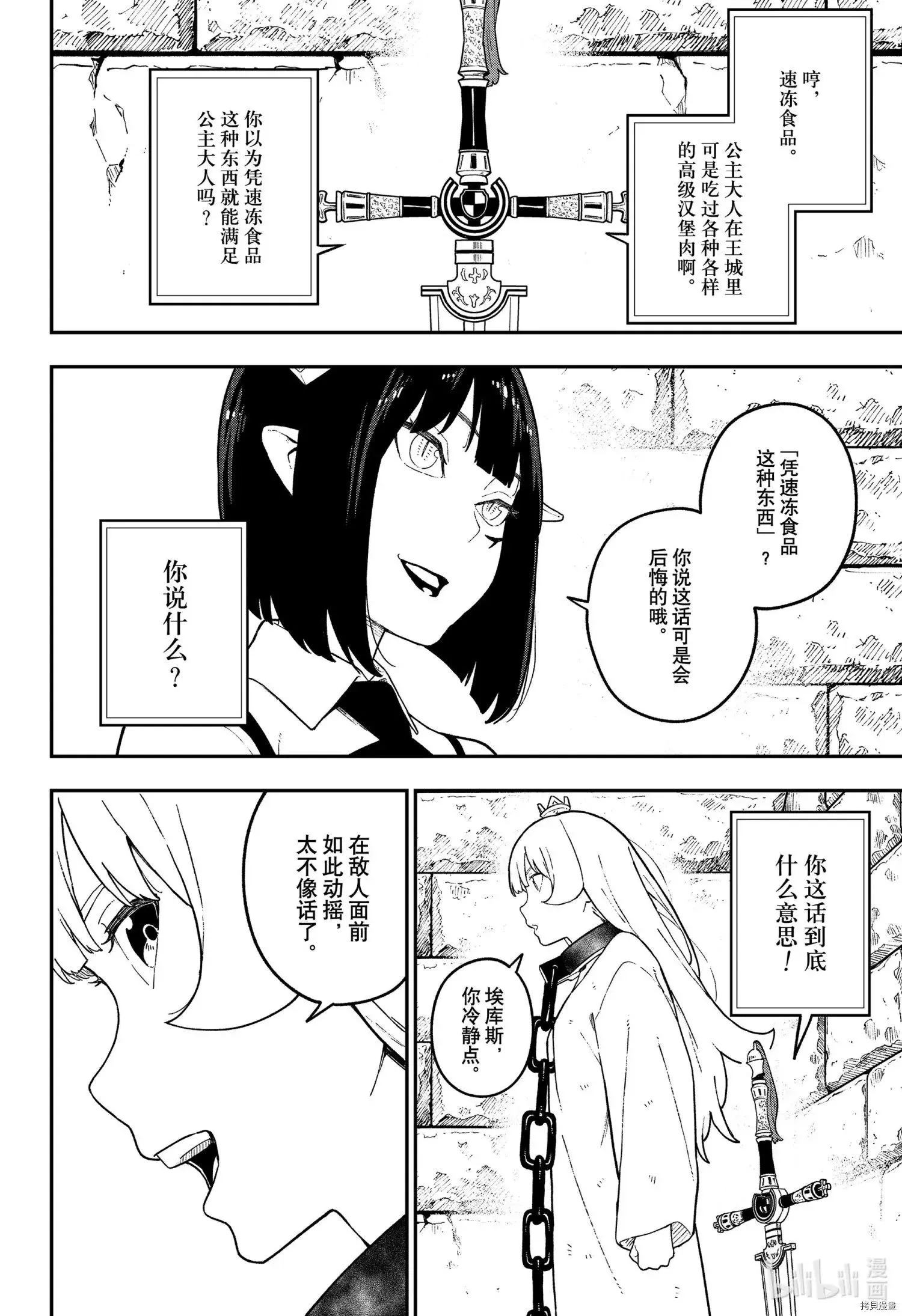 第121话 第2页
