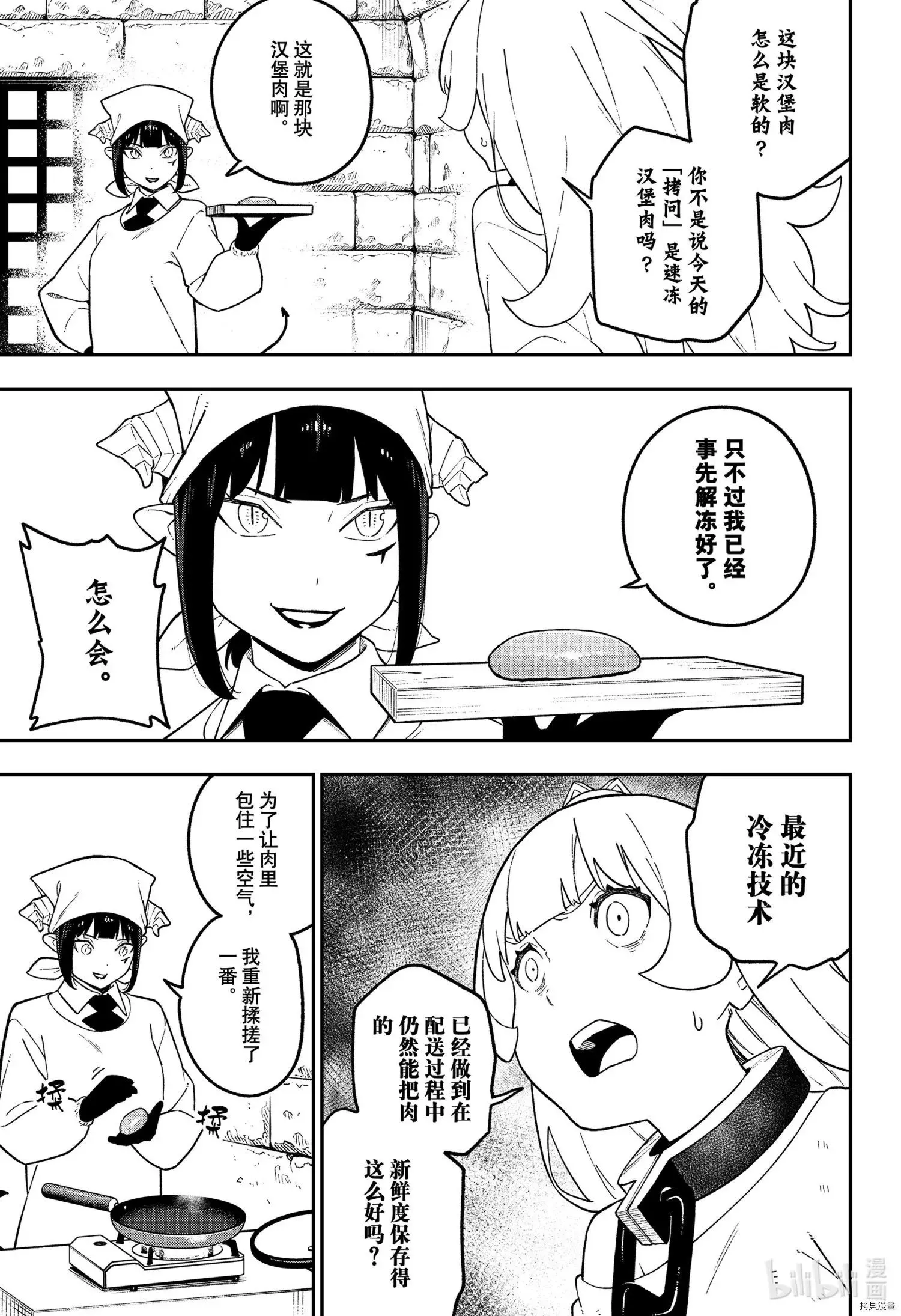 第121话 第5页
