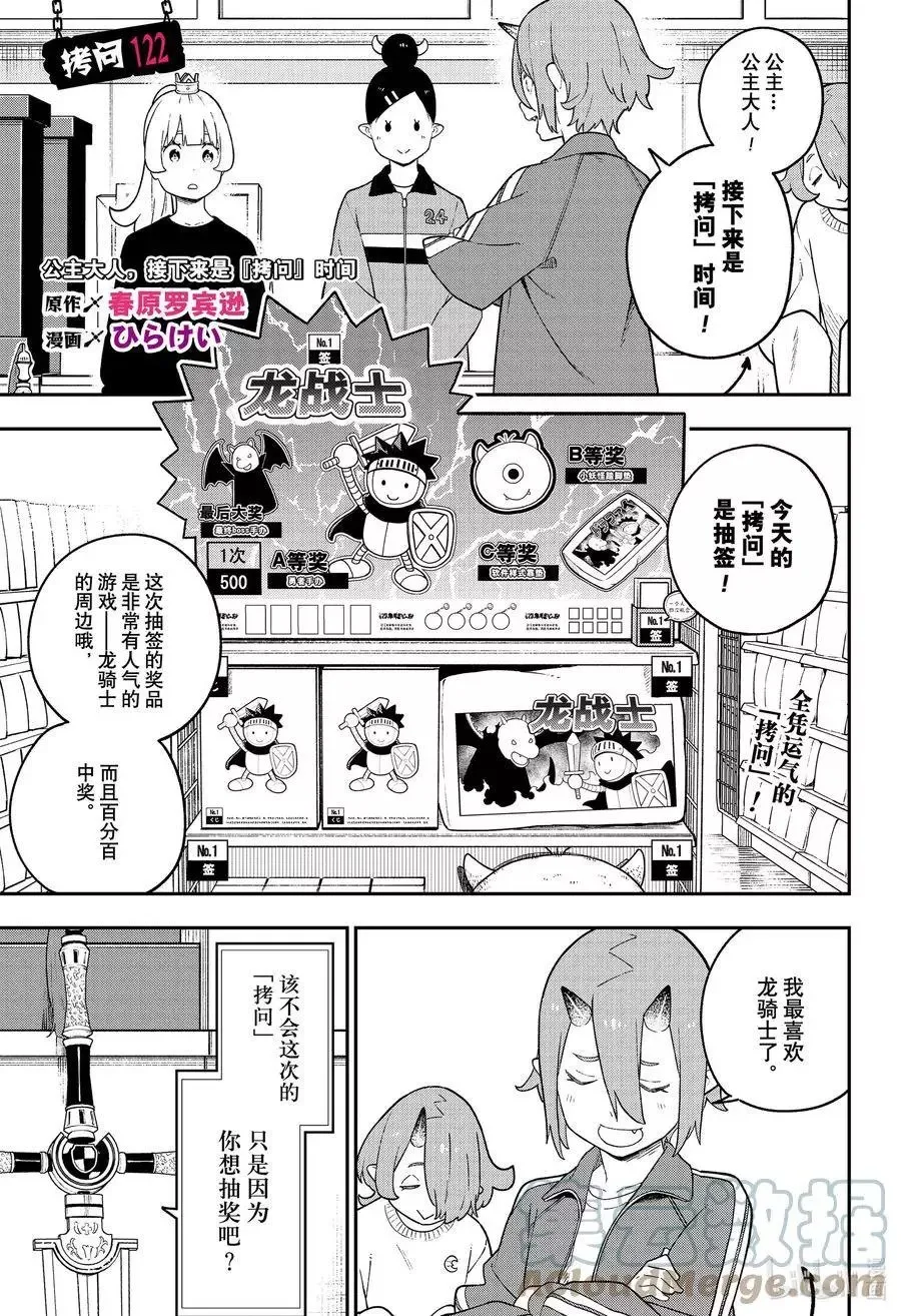第122话 拷问122 第1页