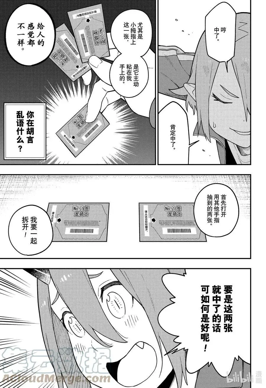 第122话 拷问122 第5页