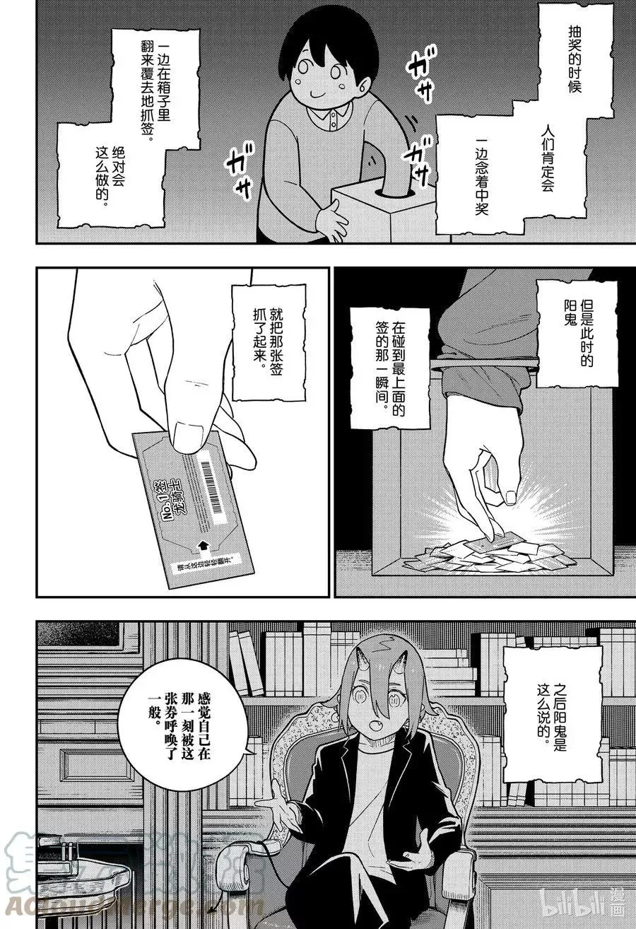 第122话 拷问122 第10页