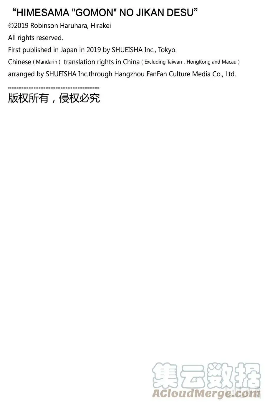 第122话 拷问122 第13页