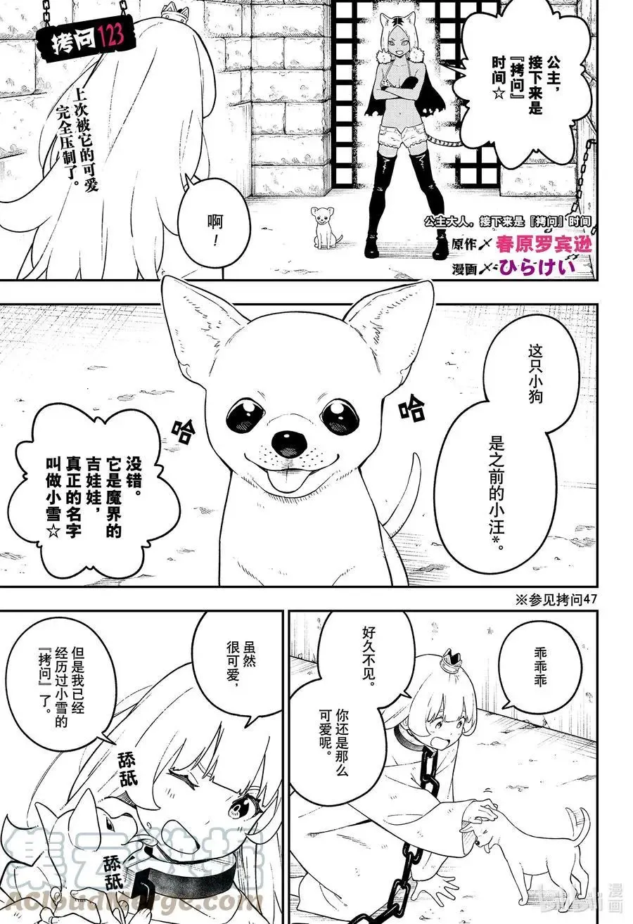 第122话 拷问122 第14页