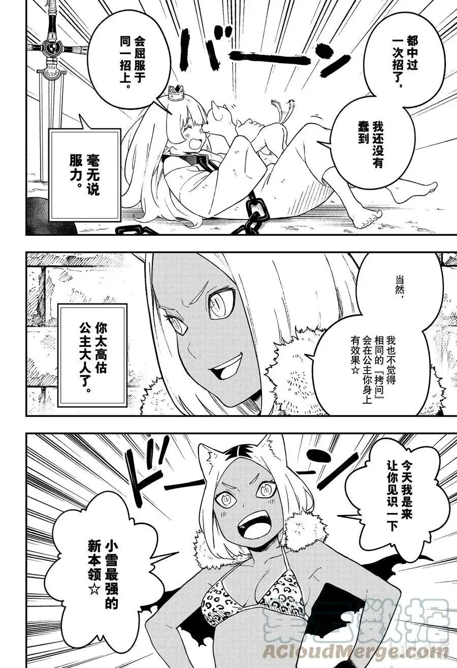 第122话 拷问122 第15页