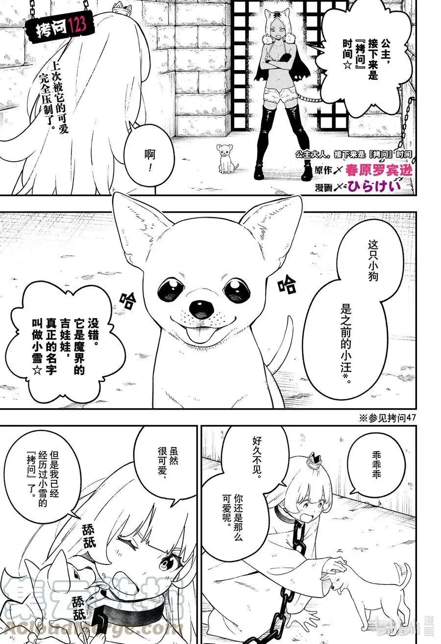 第123话 拷问123 第1页