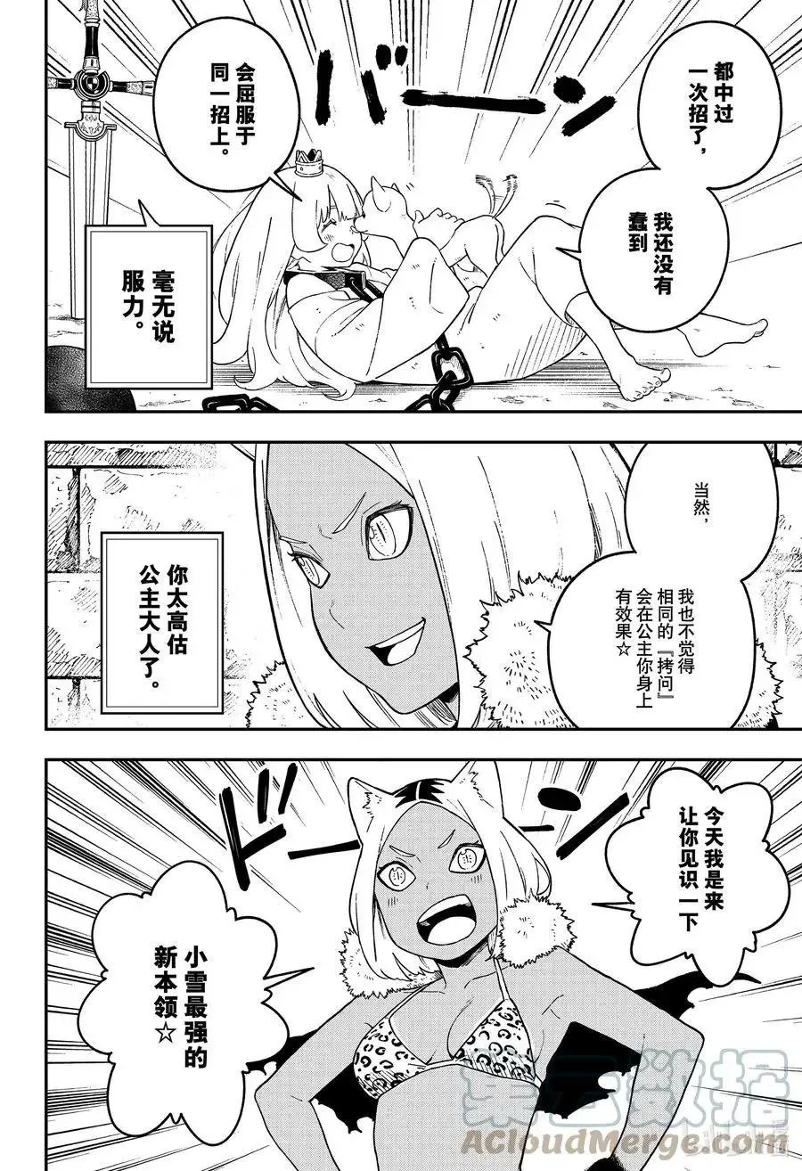 第123话 拷问123 第2页