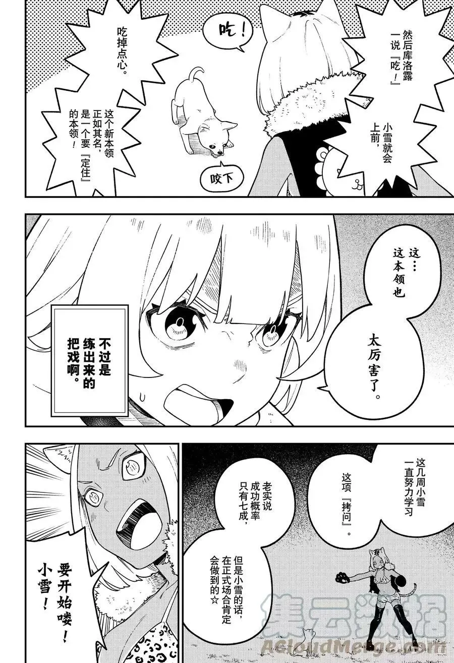 第123话 拷问123 第4页