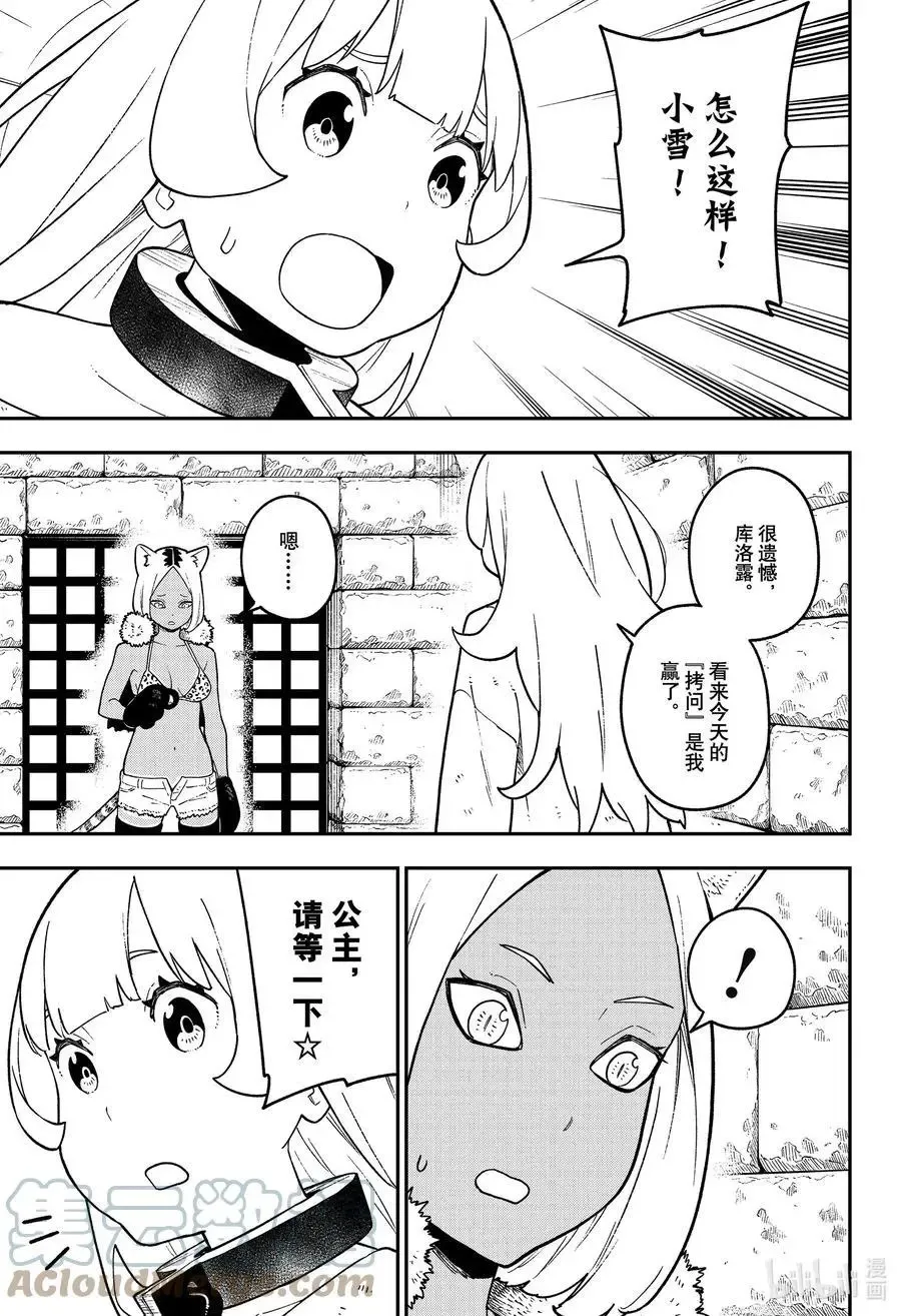 第123话 拷问123 第7页
