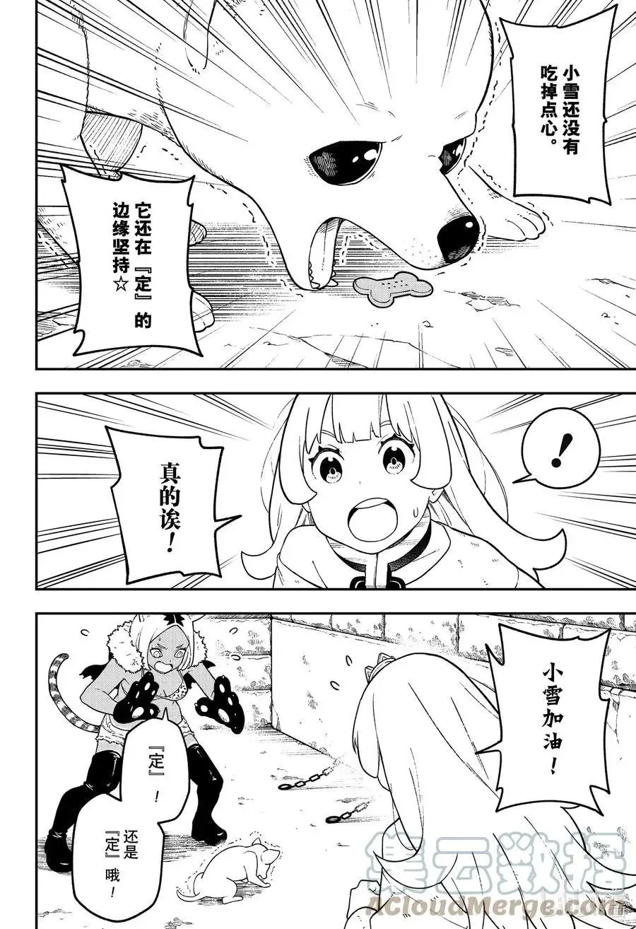 第123话 拷问123 第8页