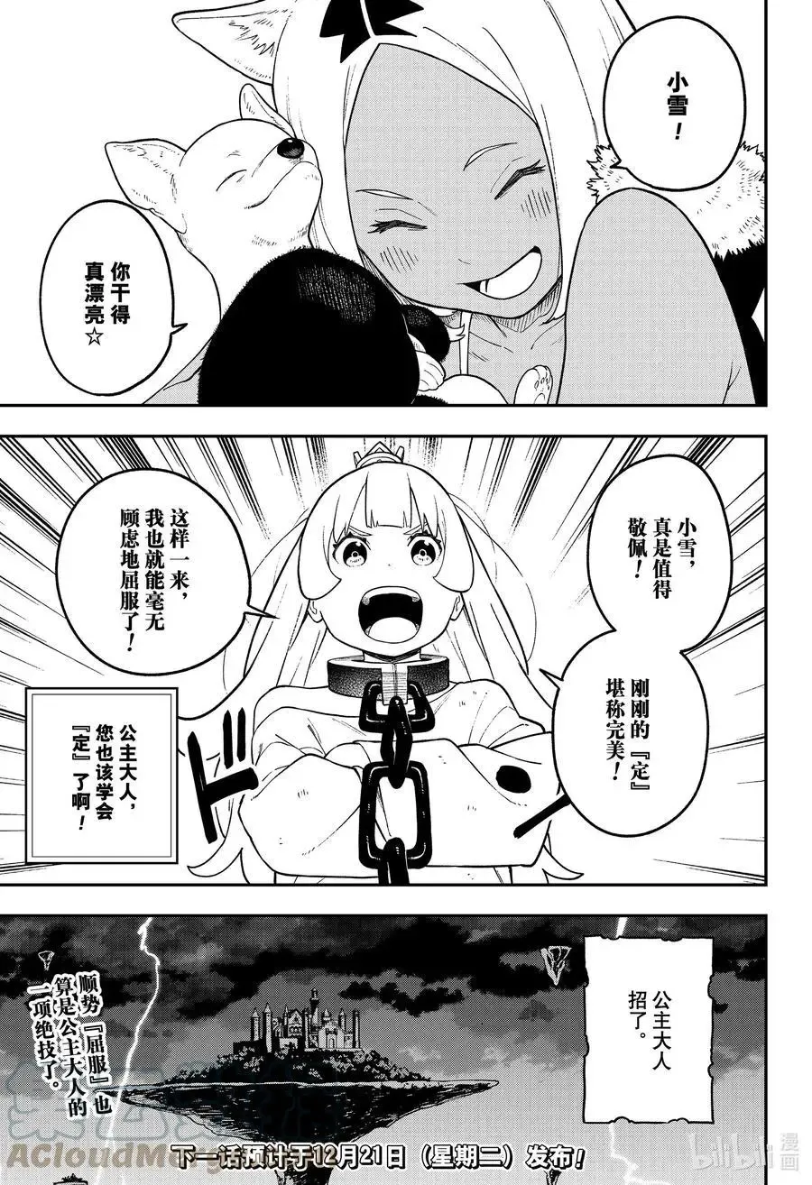 第123话 拷问123 第11页
