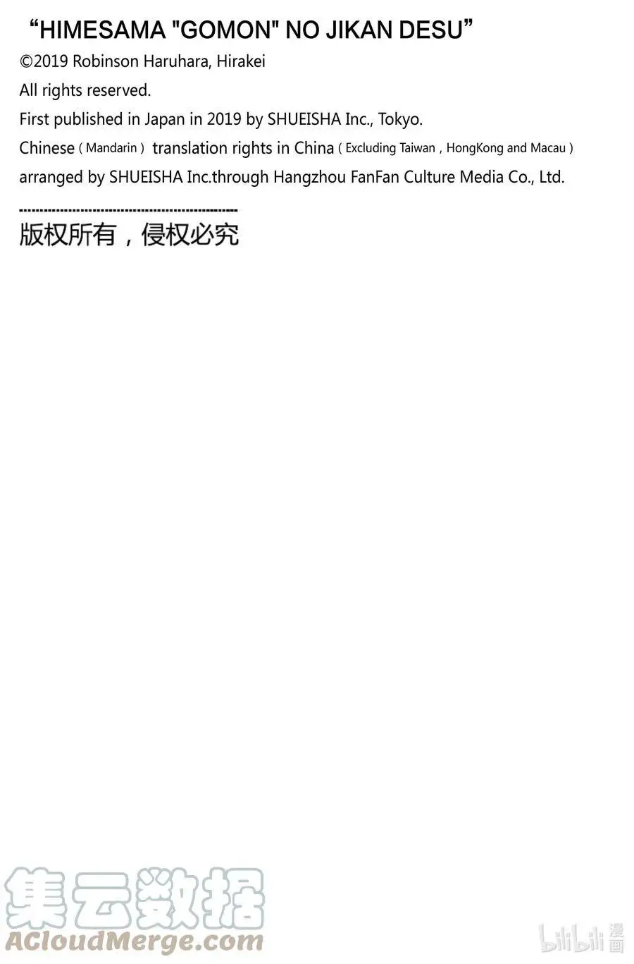 第123话 拷问123 第13页