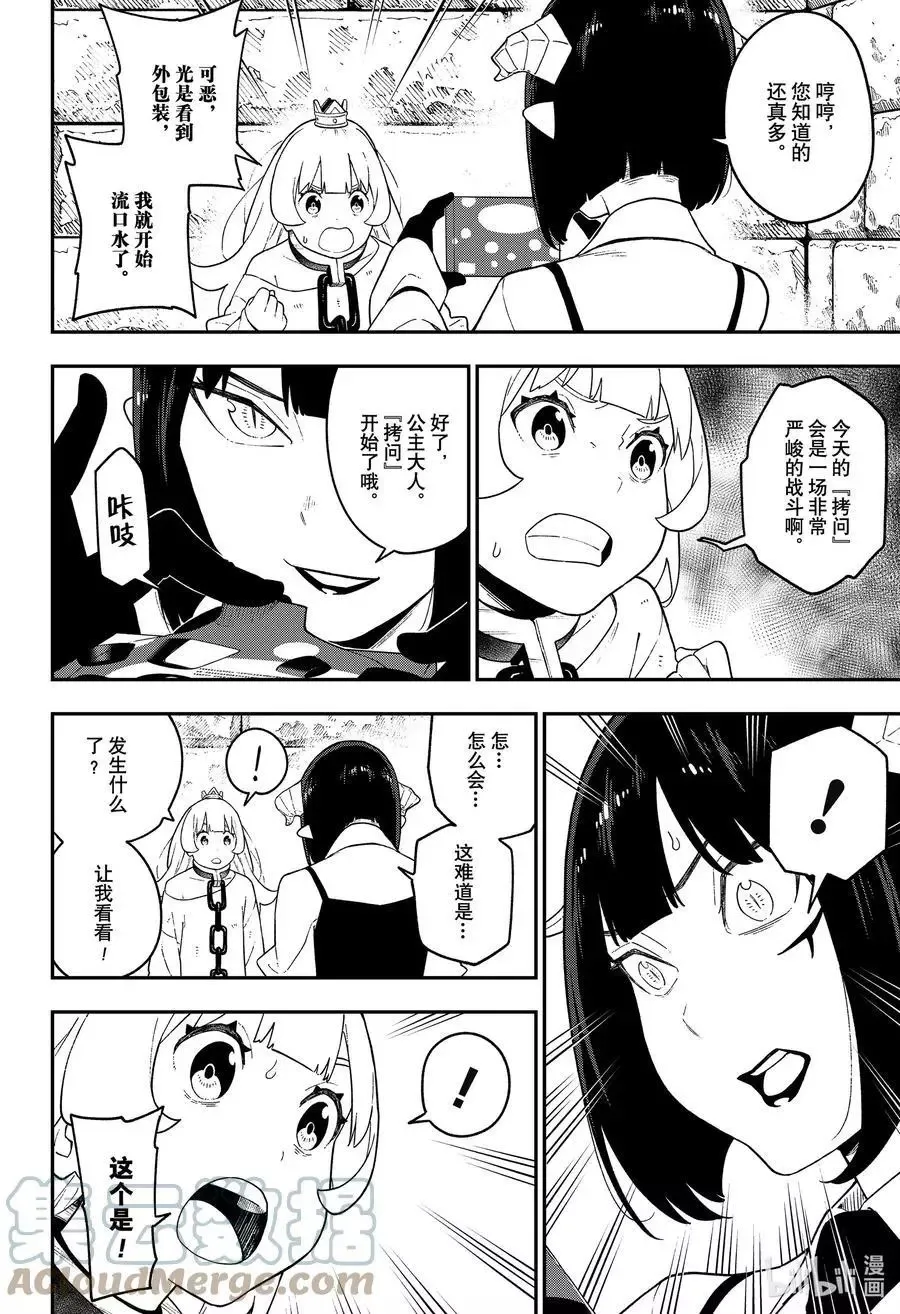 第123话 拷问123 第15页