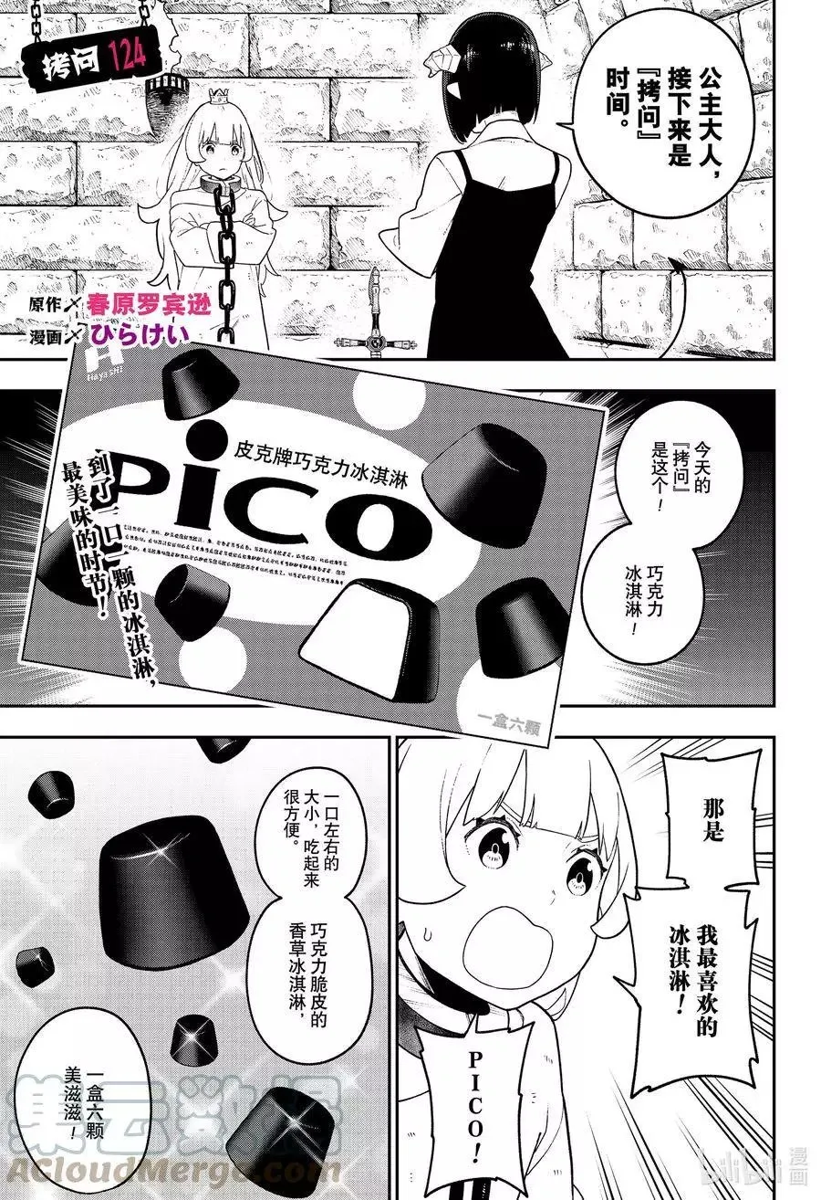 第124话 拷问124 第1页