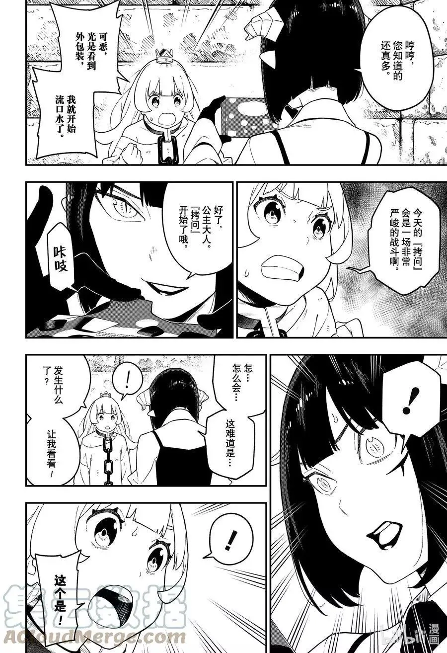 第124话 拷问124 第2页