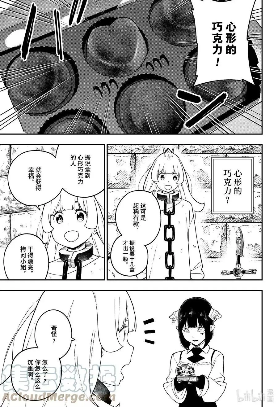 第124话 拷问124 第3页