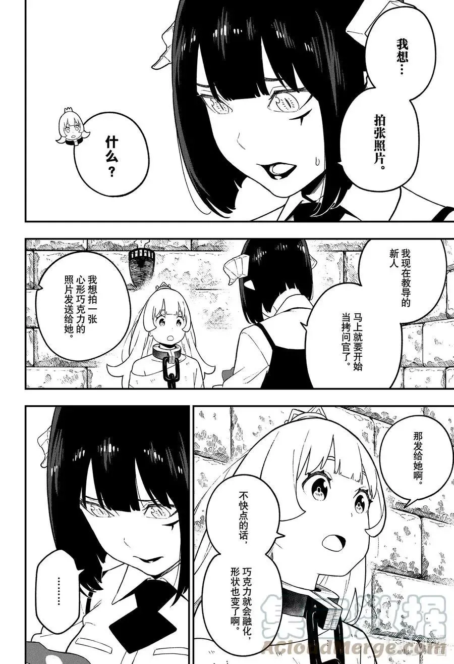 第124话 拷问124 第4页