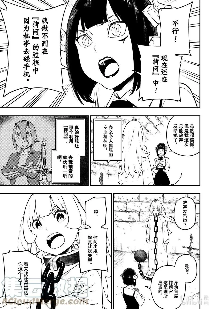 第124话 拷问124 第5页