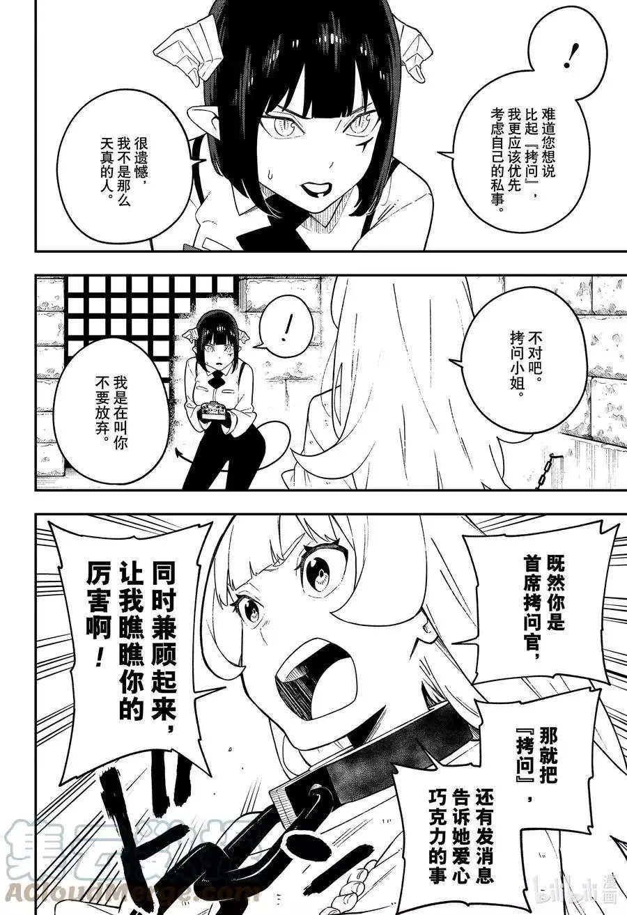 第124话 拷问124 第6页