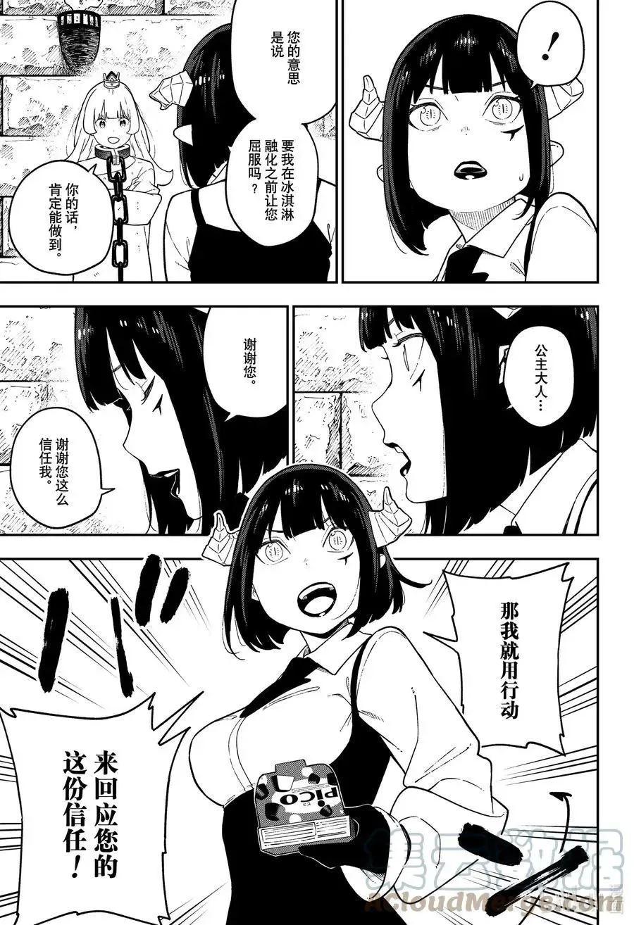 第124话 拷问124 第7页