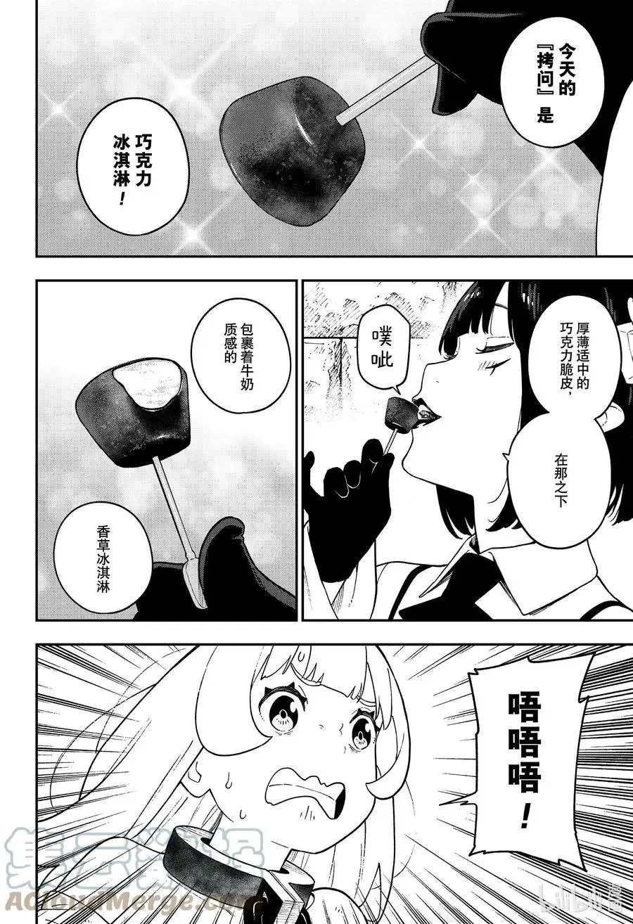 第124话 拷问124 第8页