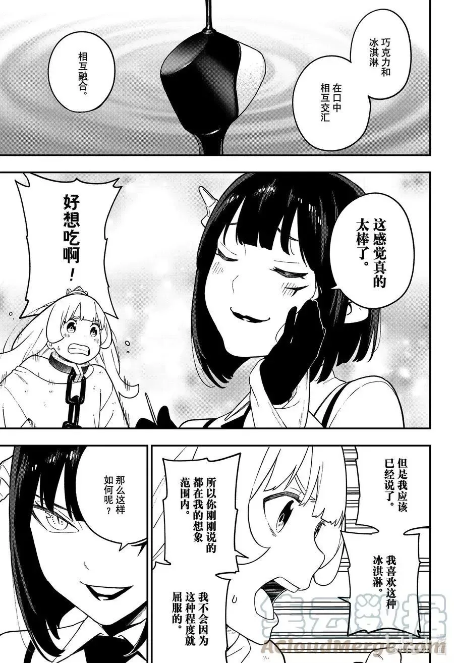 第124话 拷问124 第9页