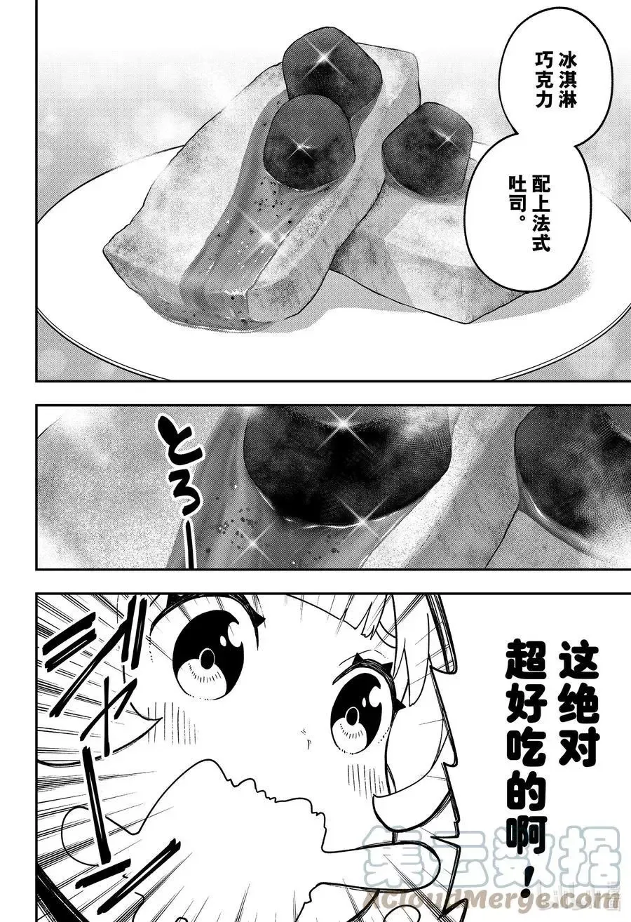 第124话 拷问124 第10页