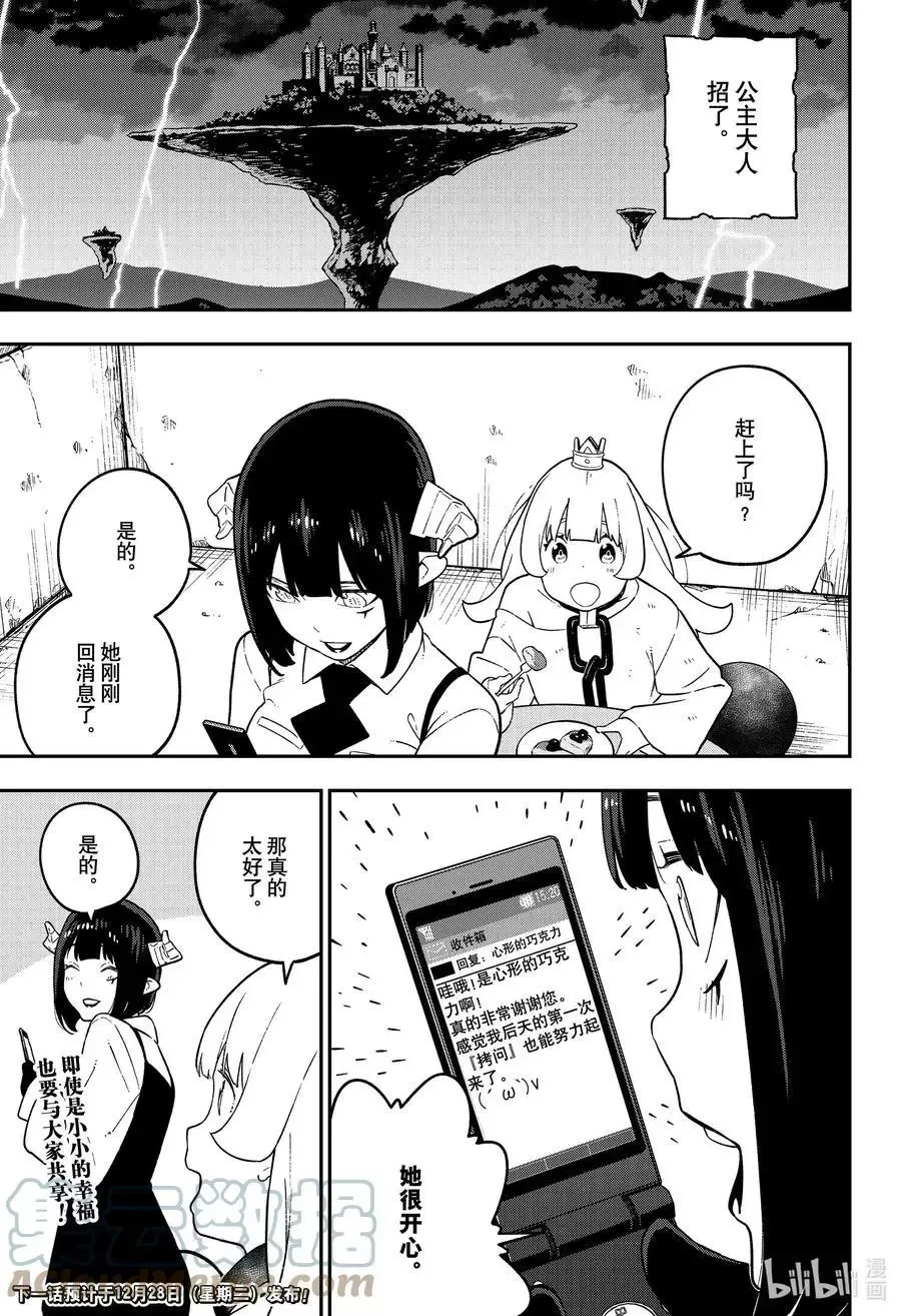 第124话 拷问124 第11页