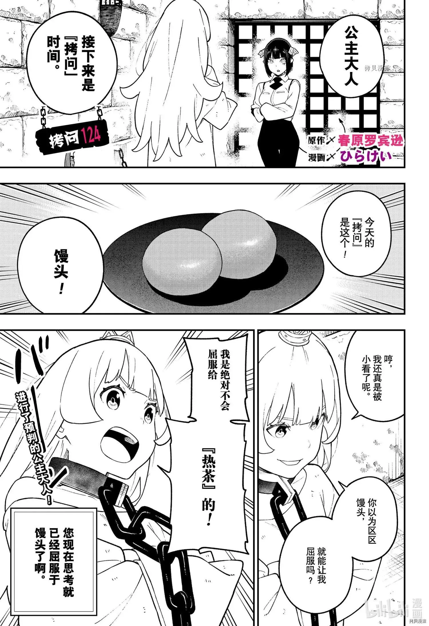 第124话 拷问124 第14页
