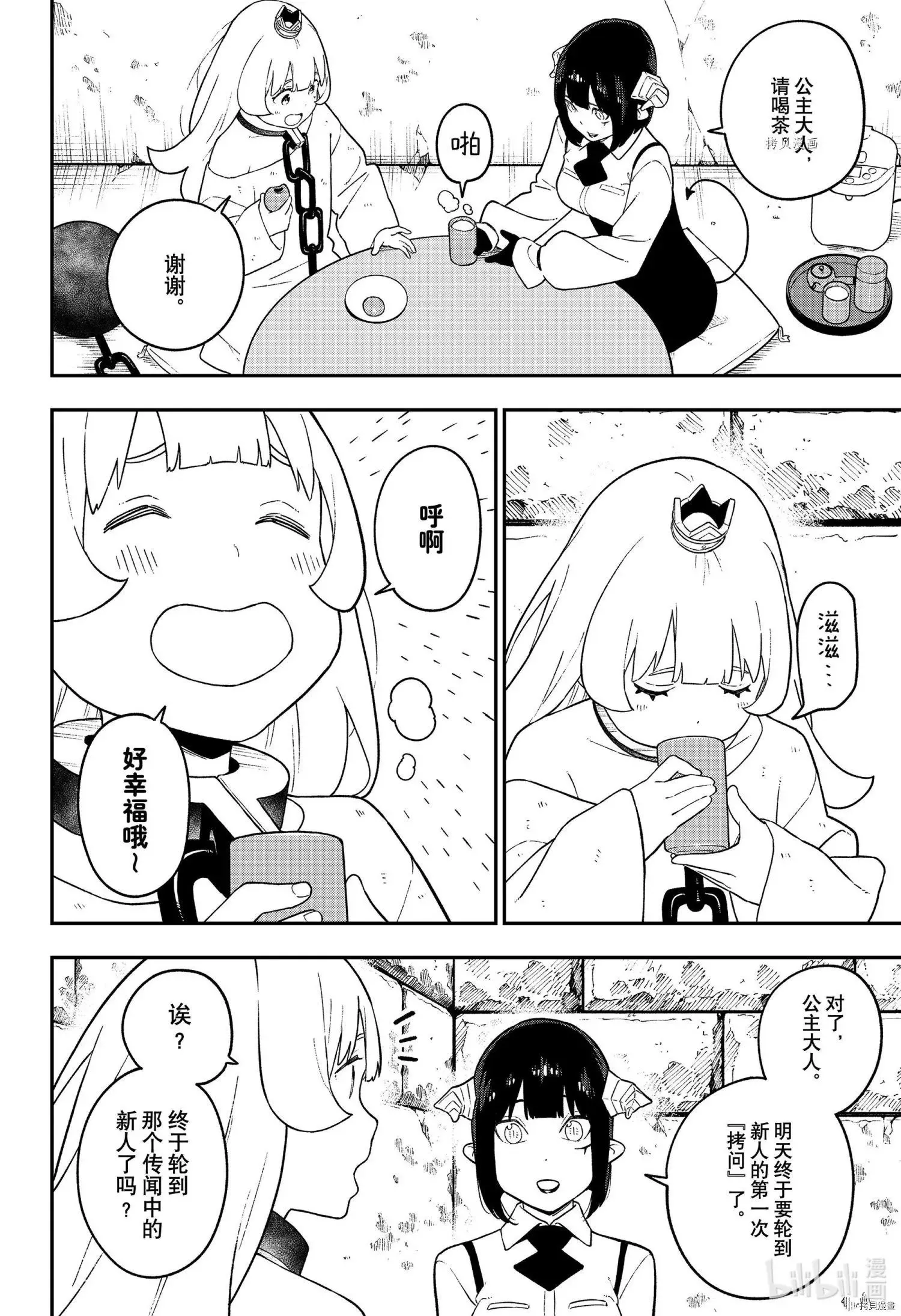 第125话 第8页