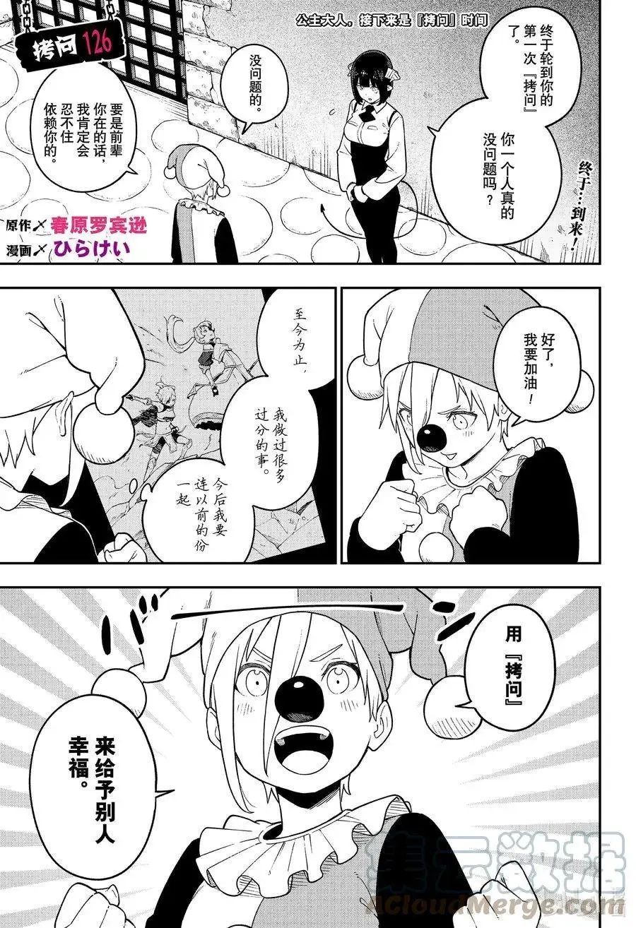 第126话 拷问126 第1页