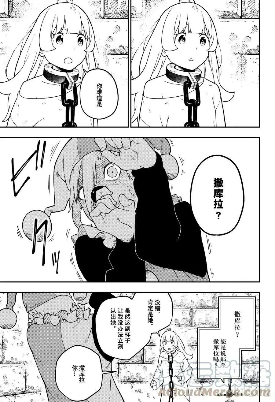 第126话 拷问126 第3页