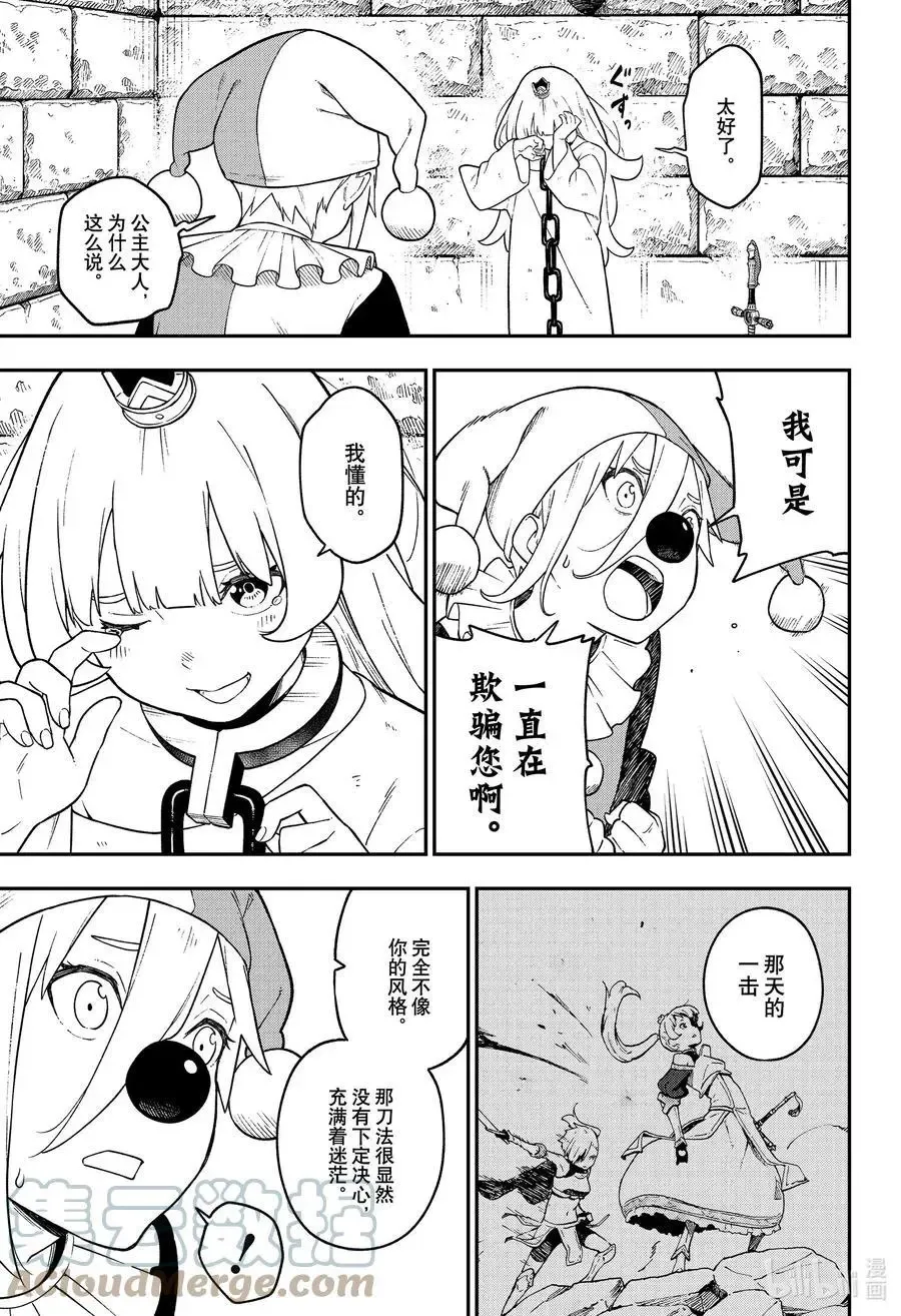 第126话 拷问126 第5页