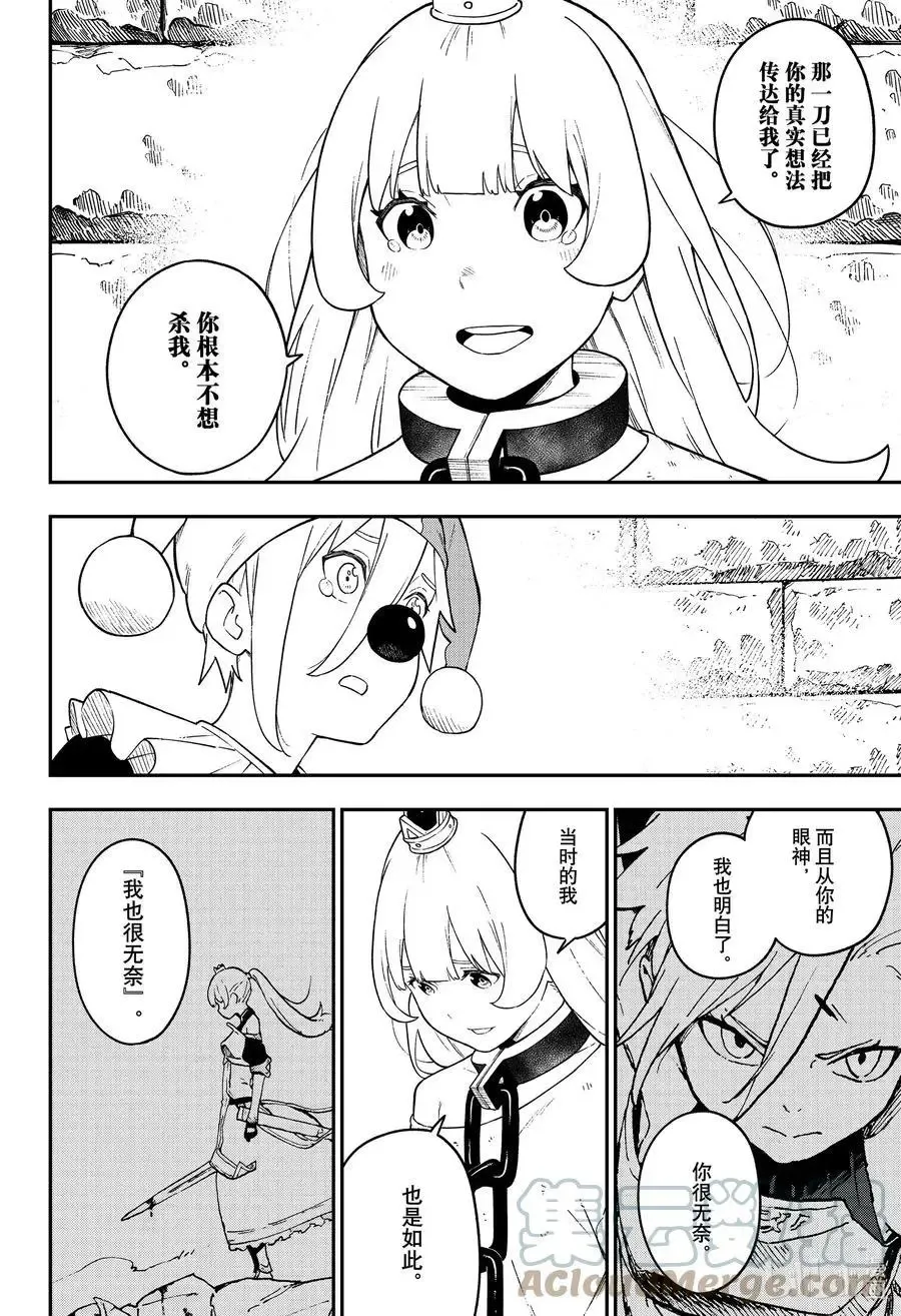 第126话 拷问126 第6页