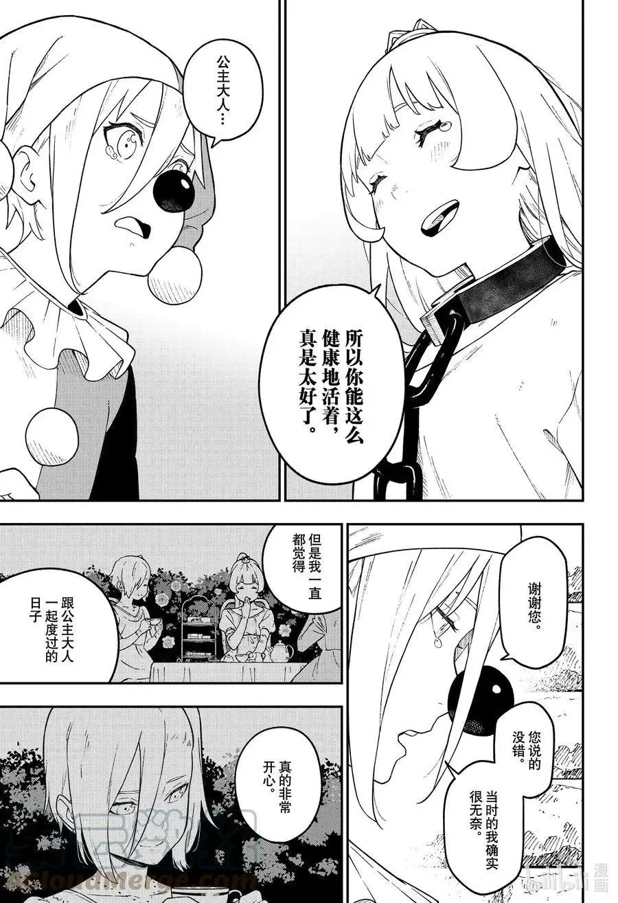 第126话 拷问126 第7页