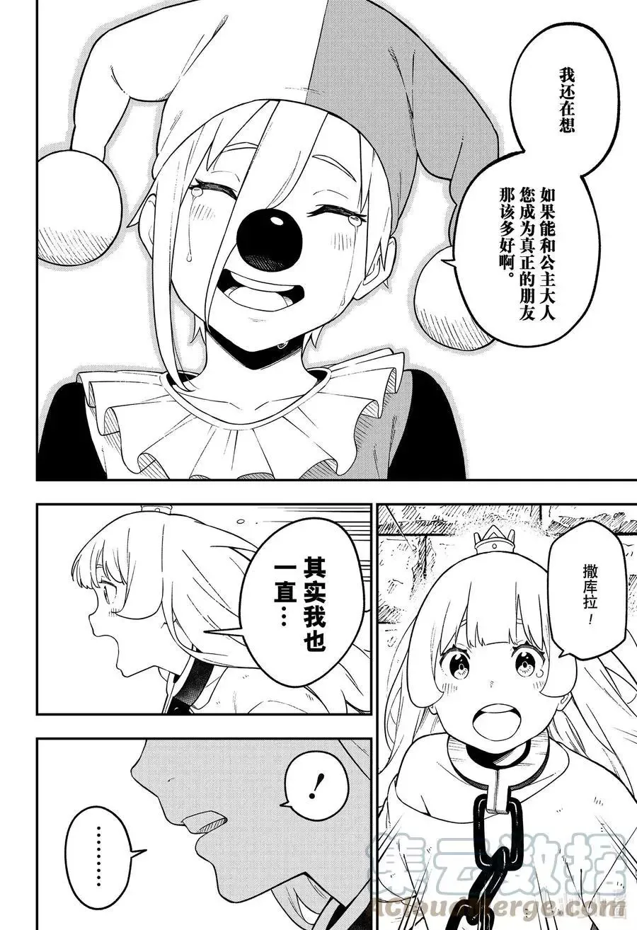第126话 拷问126 第8页