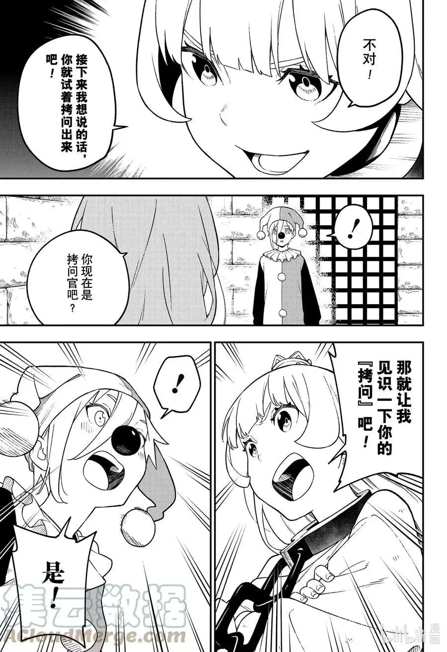 第126话 拷问126 第9页