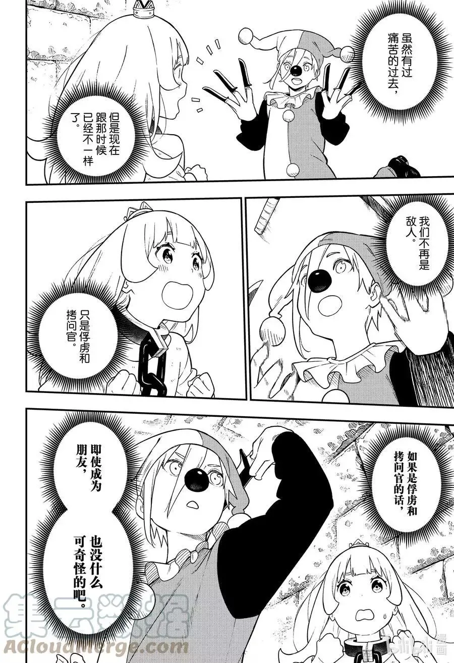 第126话 拷问126 第10页