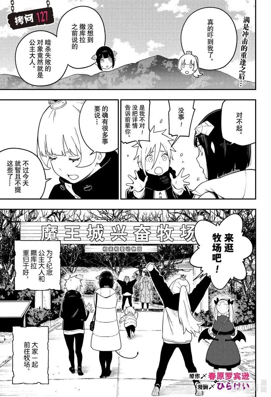 第127话 拷问127 第1页