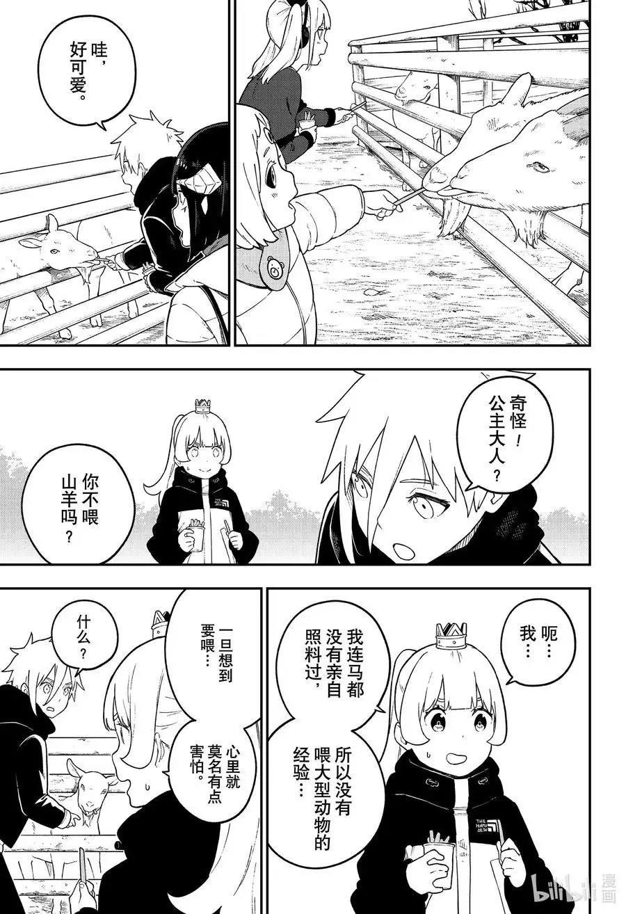 第127话 拷问127 第3页