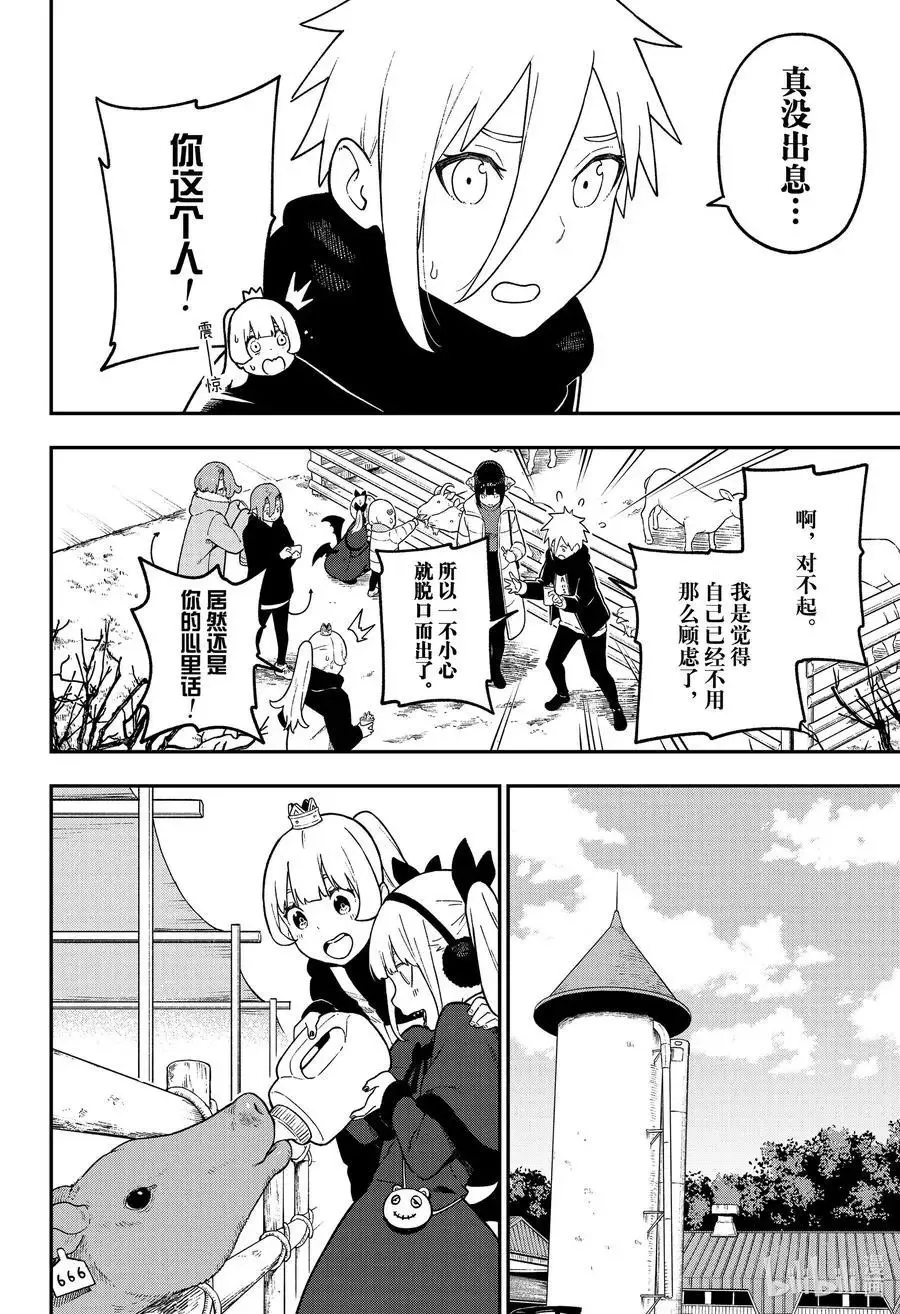 第127话 拷问127 第4页